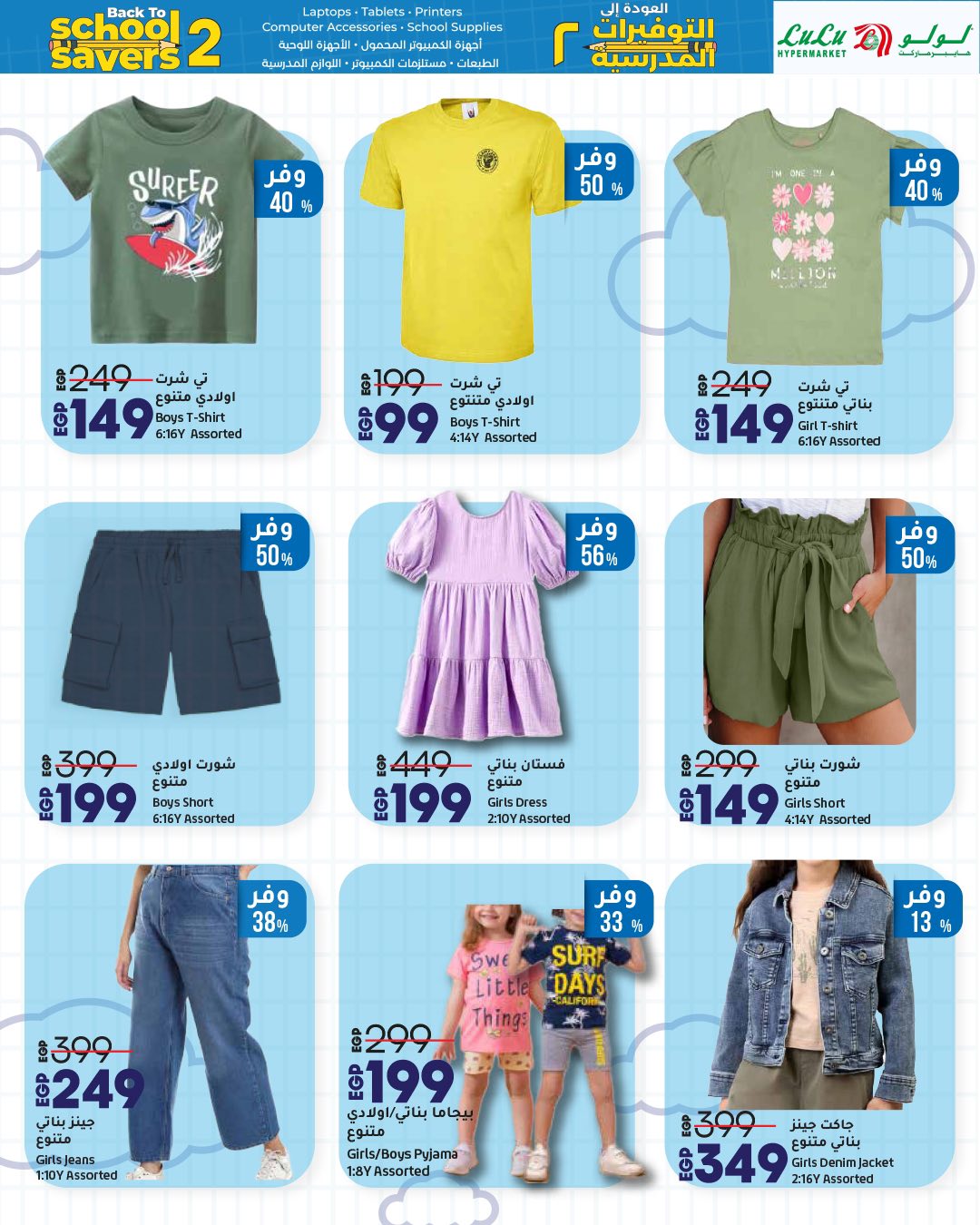 lulu-hypermarket offers from 16aug to 4aug 2025 عروض لولو هايبر ماركت من 16 أغسطس حتى 4 أغسطس 2025 صفحة رقم 37